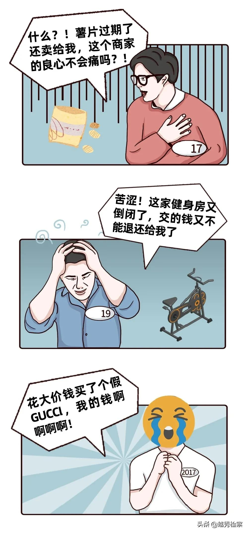 干货满满！这个3·15，越秀检察带你打假维权！