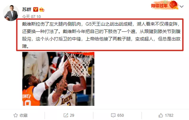 nba浓眉为什么这么容易受伤(戴维斯为何受伤？杨毅的分析揭开了真相)