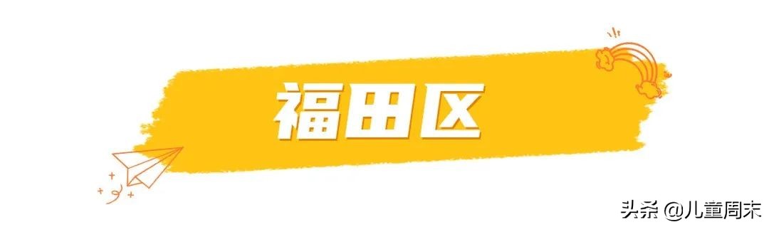 各区都有，带娃走起！深圳40+免费景点，假期一日游刚刚好