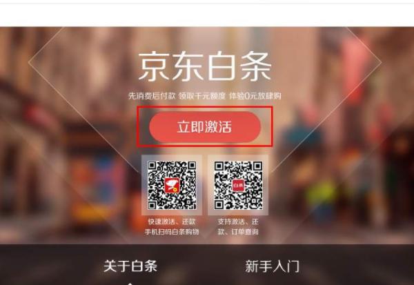 怎么开通以及京东白条可以提现