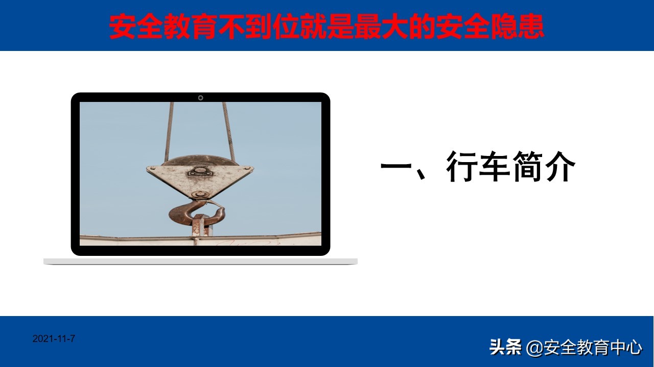 电动梁式起重机（行车）安全操作培训