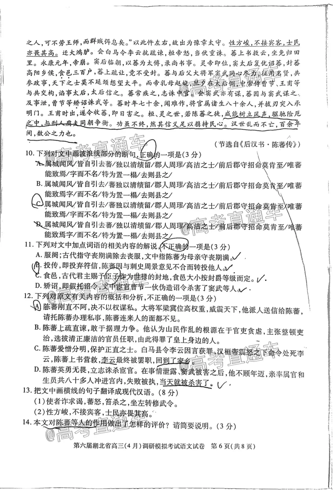 湖北省高三四月调研模考试卷+参考答案（语文、数学）