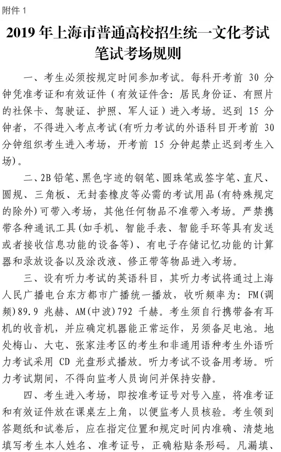 各省定了！高考这些物品不能带进考场！否则可能丧失高考资格