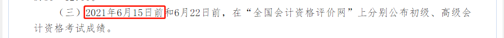 定了！2021初会成绩查询时间与流程确定