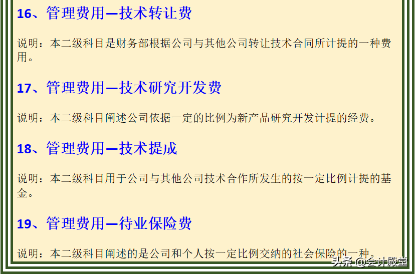 管理费用为什么总是出问题？先别急，送你管理费用明细科目大全