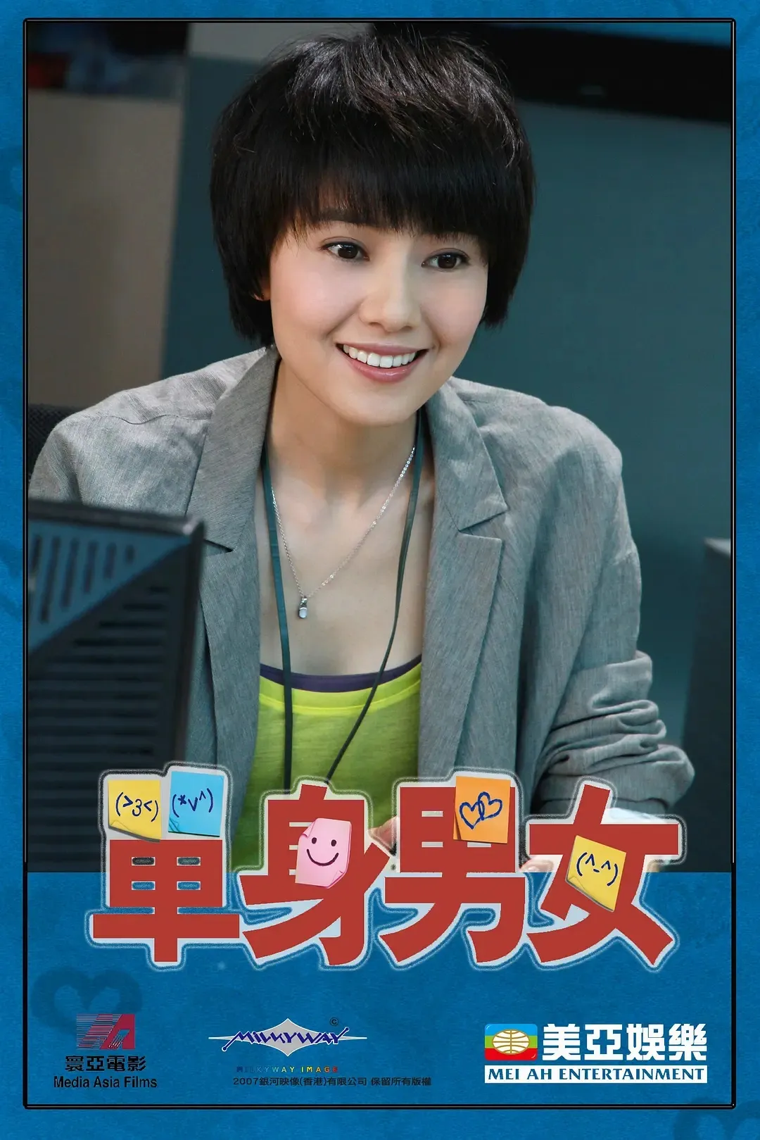 「国影推荐」都市爱情电影《单身男女》古天乐吴彦祖高圆圆主演