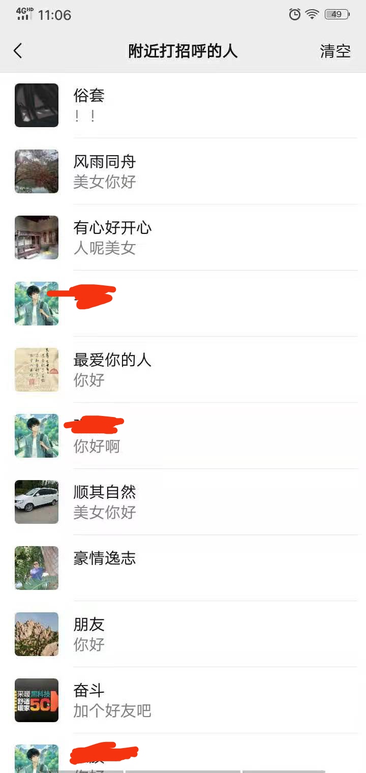 让附近人必回的打招呼（附近的人打招呼第一句）