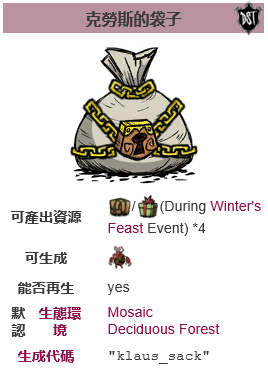 《饥荒》赃物袋怎么打开 克劳斯和它的袋子介绍