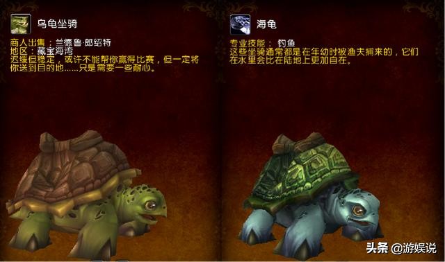 魔兽世界：还记得妙脆角海龟吗？乌龟坐骑与海龟最快入手方法