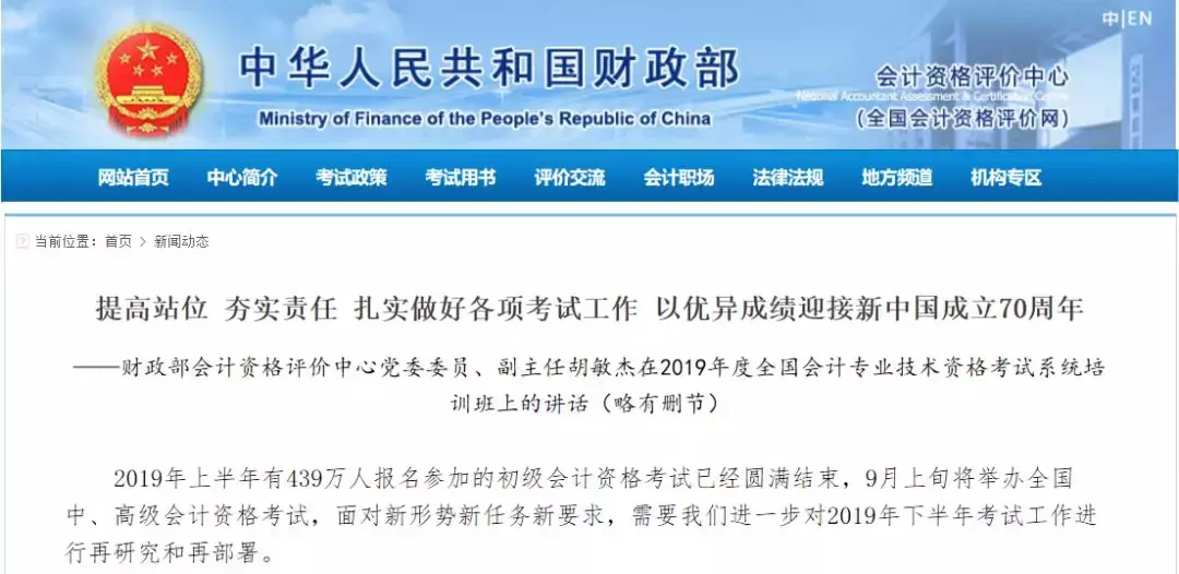 全国145万初级会计职称考生凭空消失了？