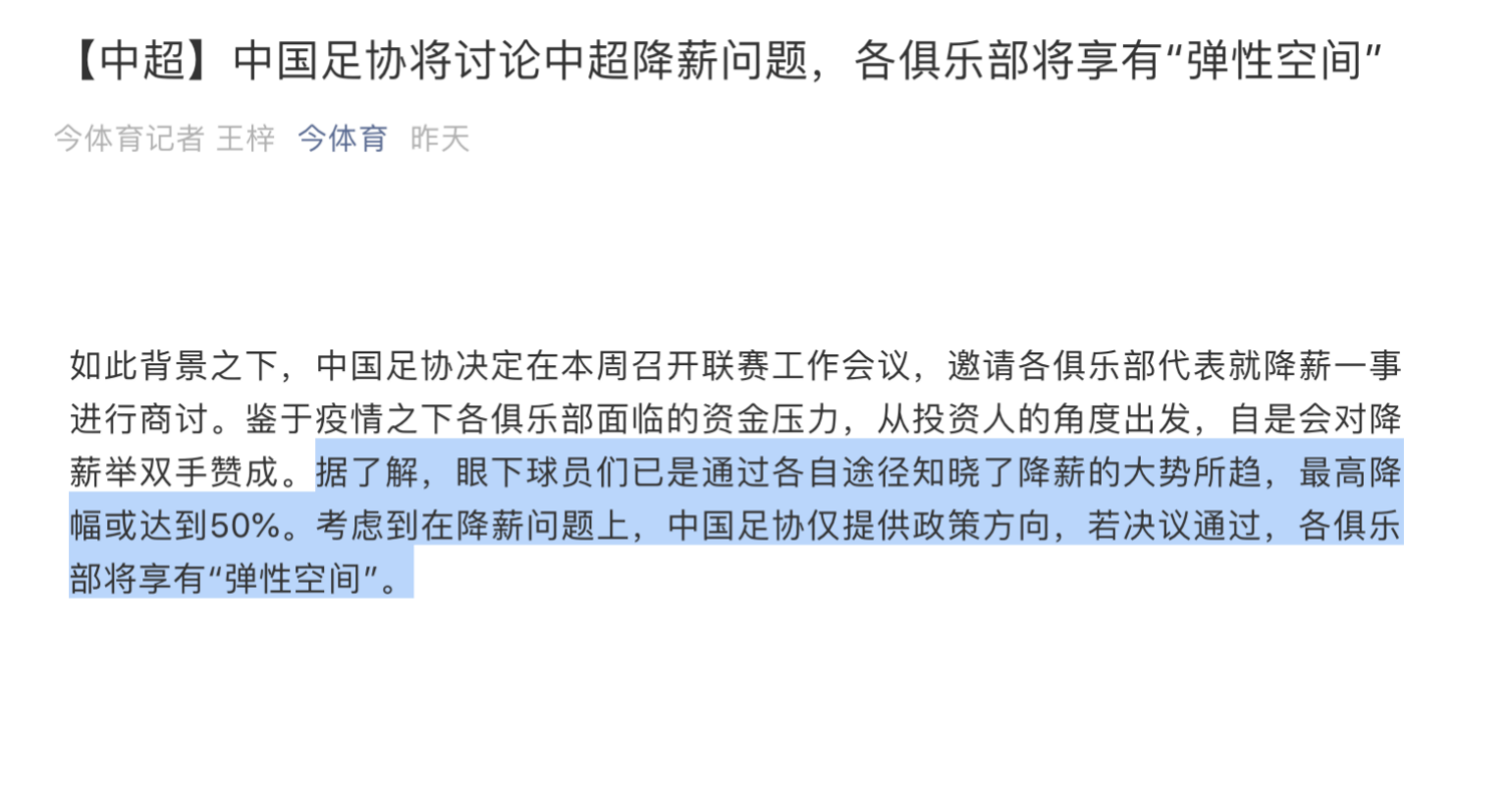 中超减薪计划是什么(好消息，中超降薪最高或达到50%，对高薪低能球员是个大打击)