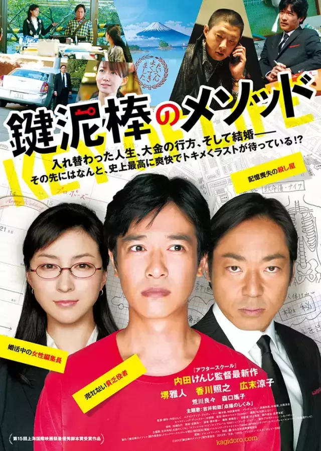 《盗钥匙的方法》还是要相信爱情啊,混蛋们