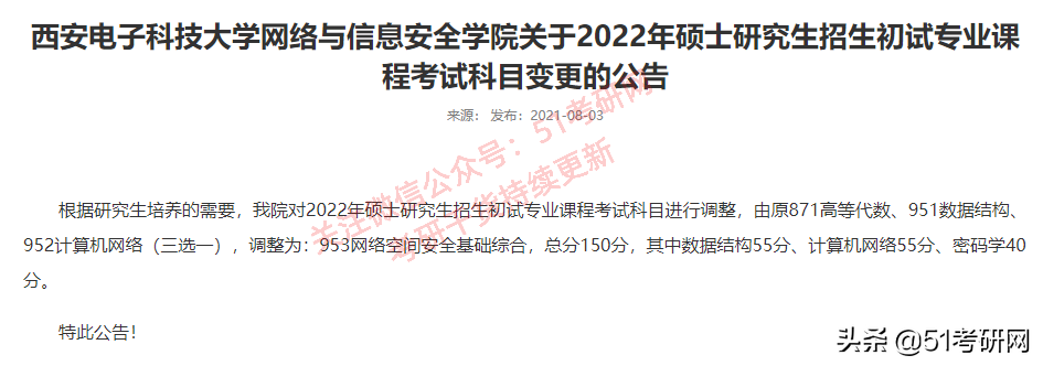 22考研注意：又有重量级高校初试科目改了，参考书也有变化