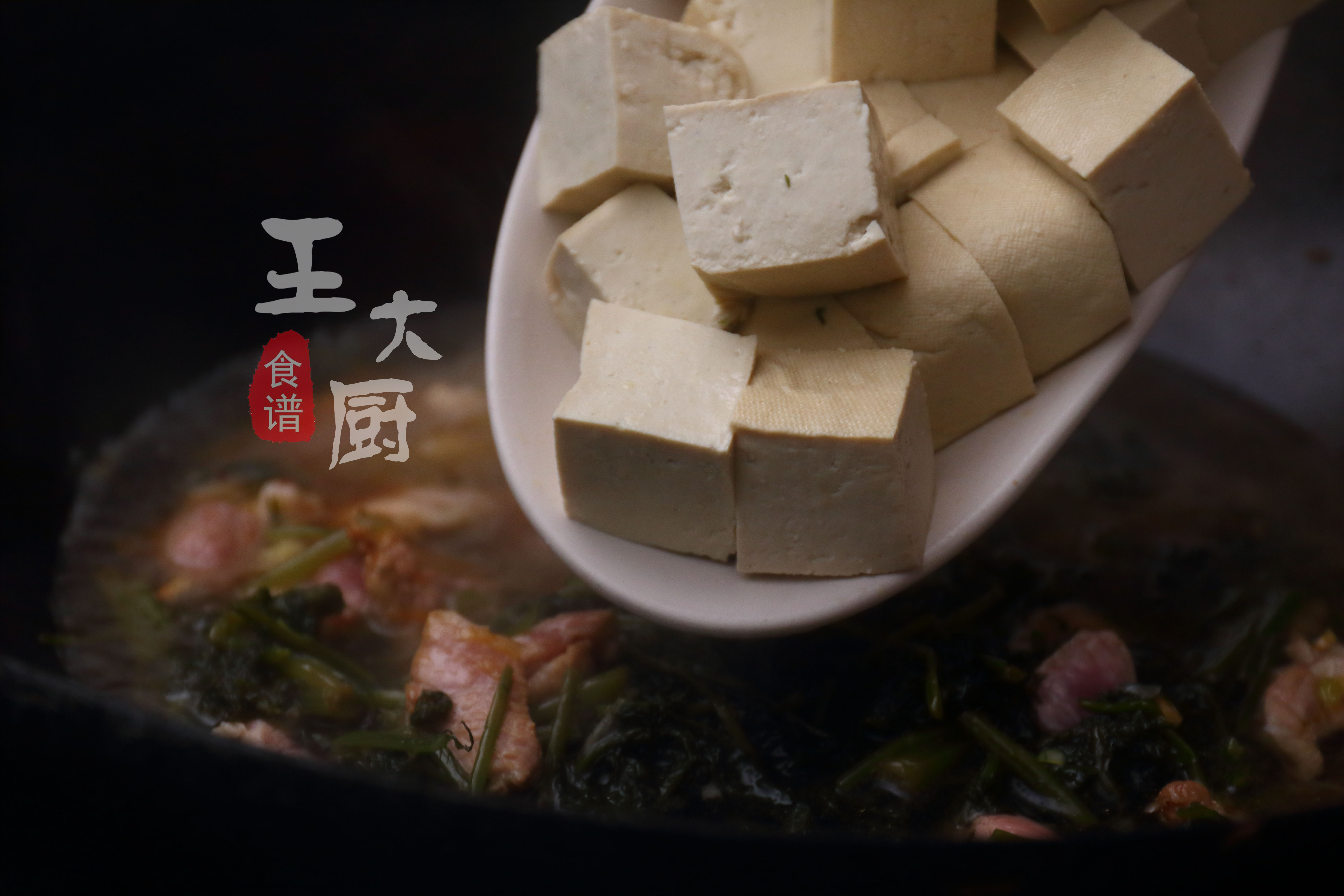 雪里红炖豆腐,雪里红炖豆腐怎么炖好吃窍门