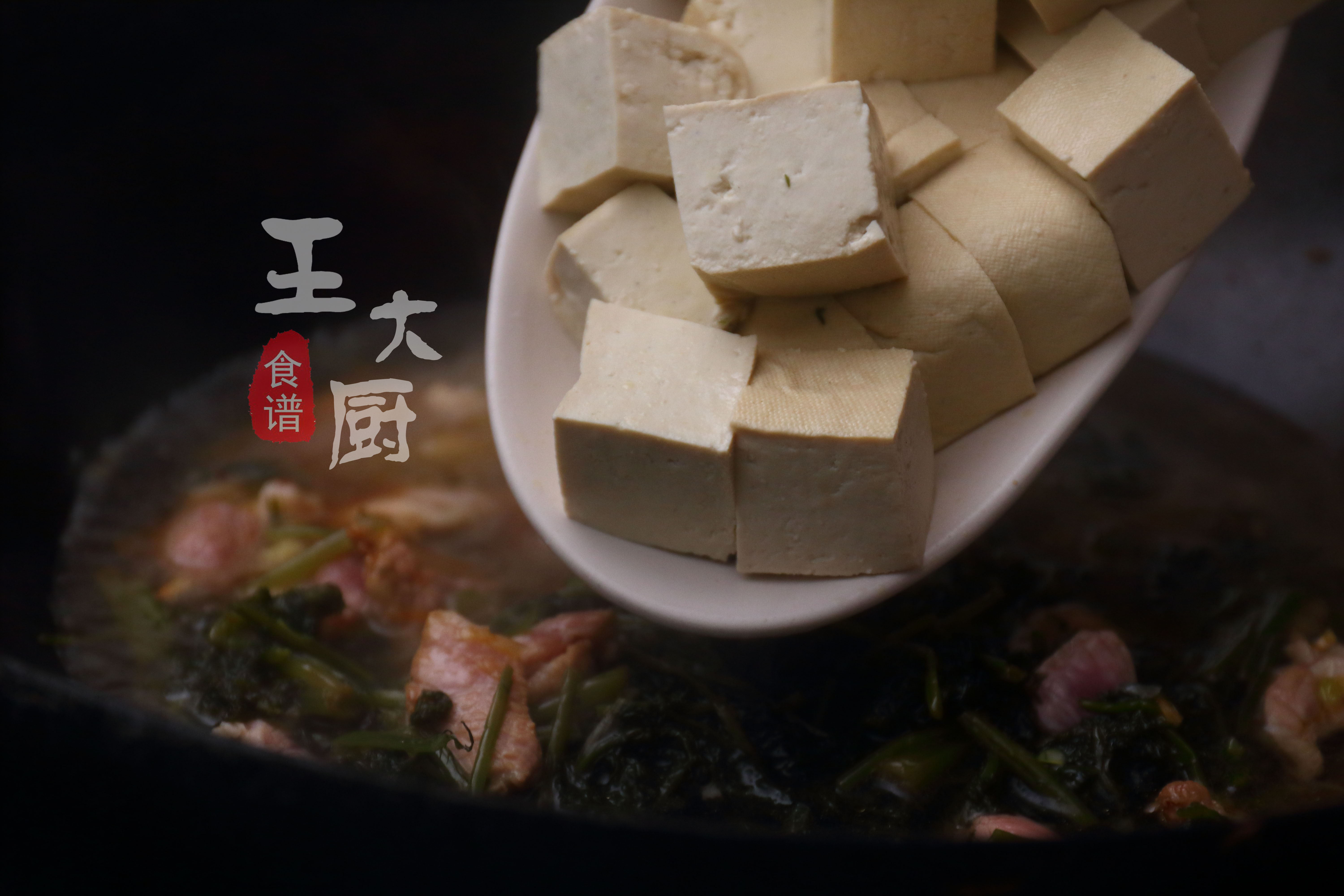 雪里紅燉豆腐,雪里紅燉豆腐怎么燉好吃竅門