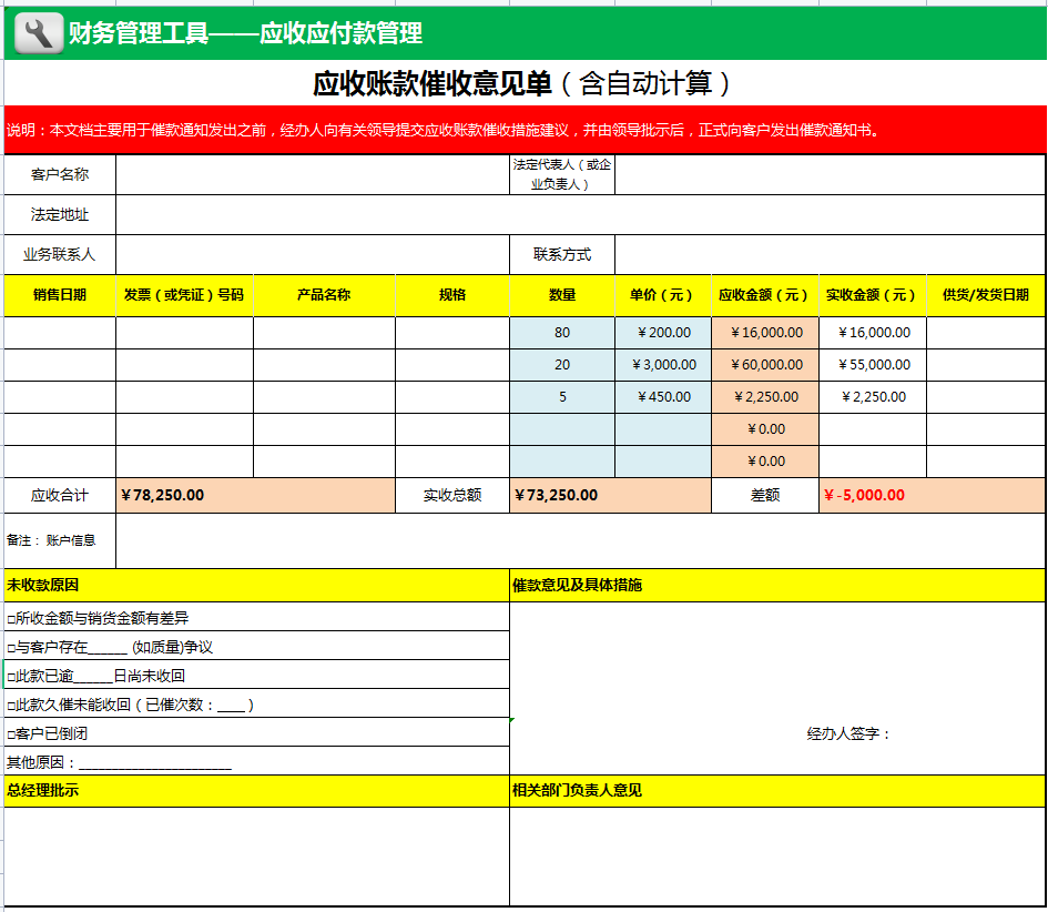 应收应付太混乱？还好有这套账款跟踪监控工具，全自动预警提醒