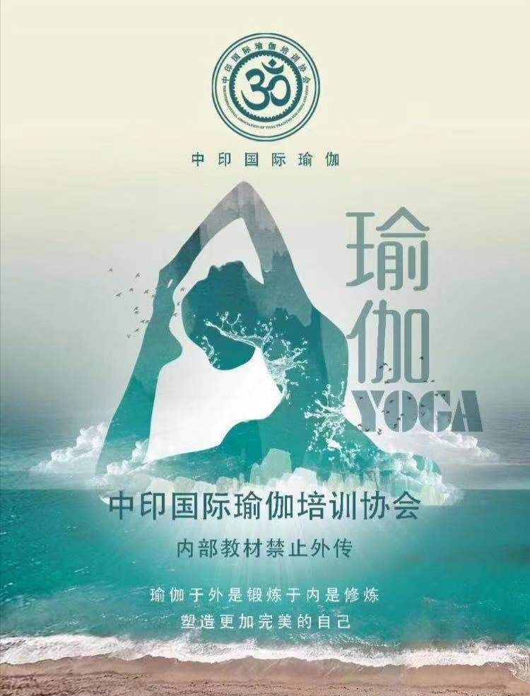 长治市“译千然瑜伽会所”——全市首家瑜伽师培训基地