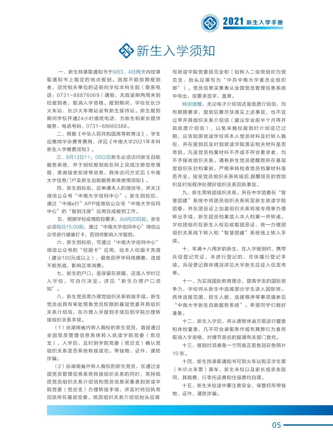 多所大学发布通知，对“新生入学”提出新要求，不服从者或被退学