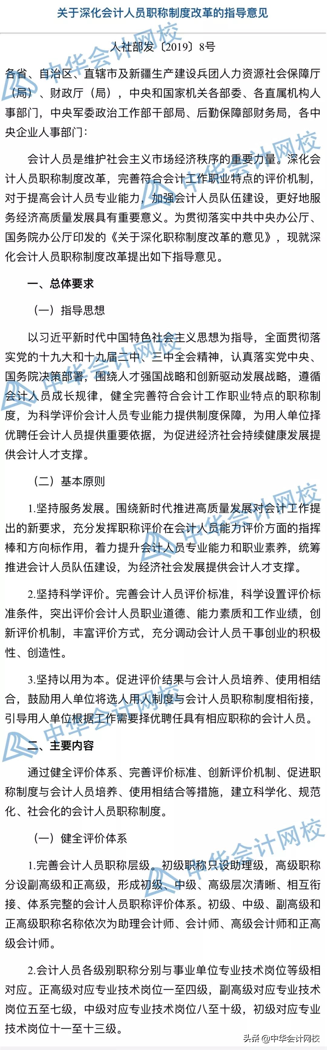 激动人心！考中级职称和注会的赚大发了！财政部最新发文！