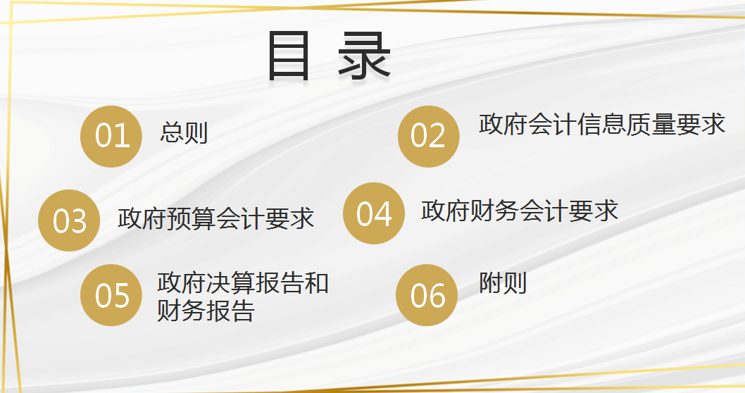 政府事业单位难做？送你一份政府会计具体准则