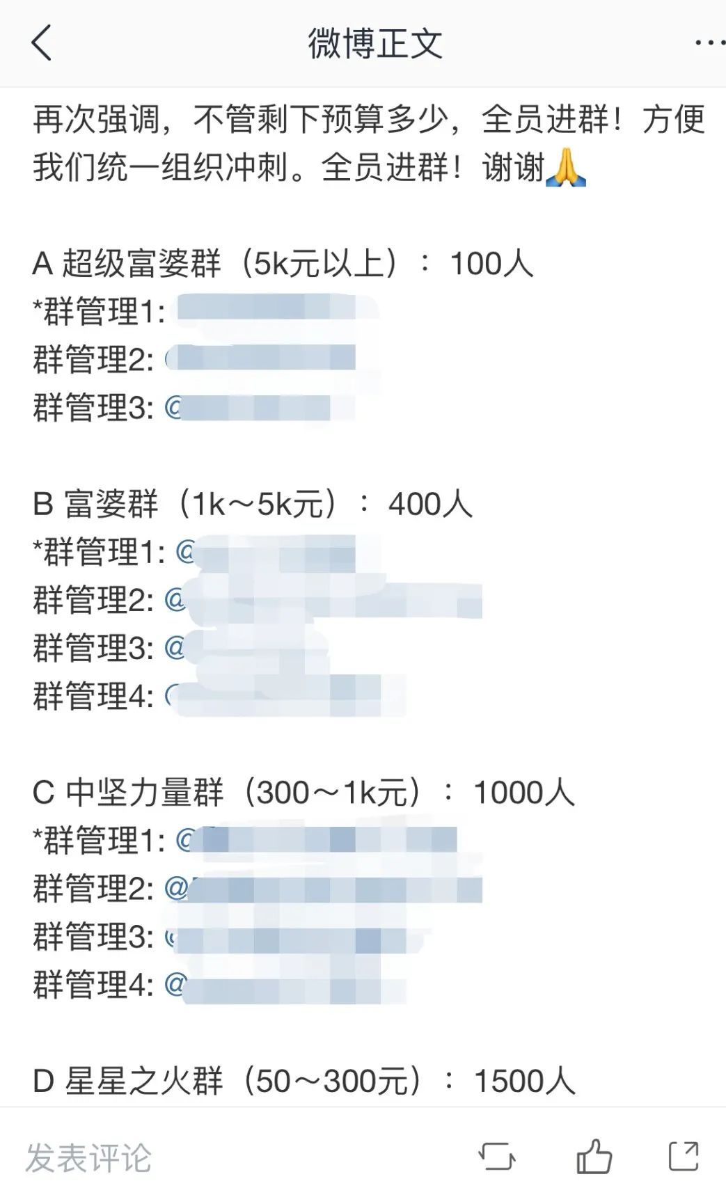 集资冲榜、卖周边、吃回扣，饭圈捞钱有多狠？