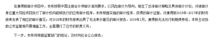 外资四大会计所审计VS不具名会计所审计，黑天鹅频发“锅”在谁？