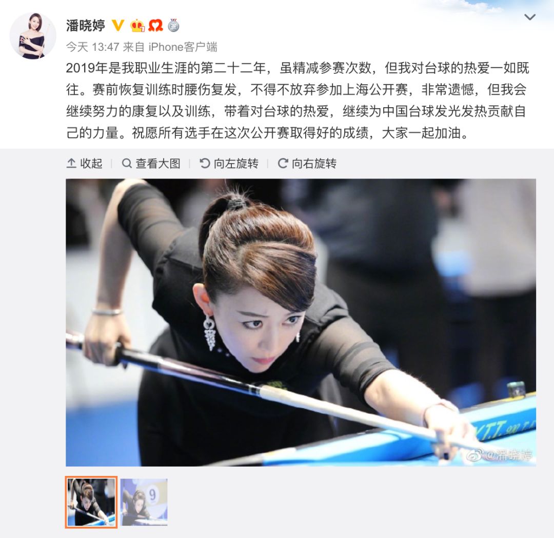 潘晓婷的微博帖子（潘晓婷微博发声：生涯22年热爱台球一如既往，腰伤复发放弃参赛）