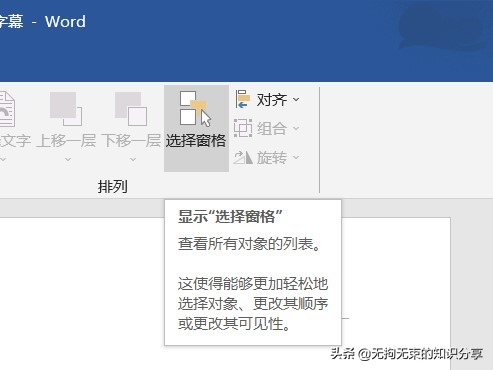 Word选项卡篇——「布局」选项卡，学会这些让你的文档别具一格