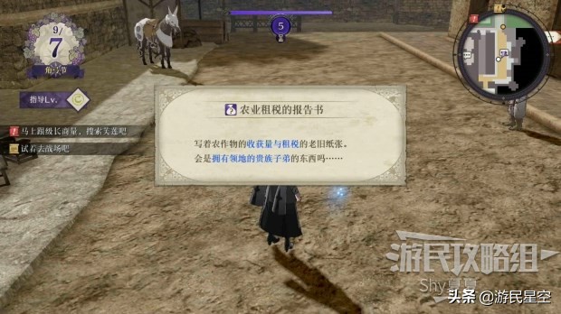 《火焰纹章风花雪月》白云之章-死神的传闻图文攻略