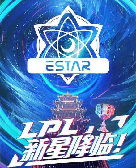 LPL：新军eStar新赛季阵容公布，预订垫底还是一鸣惊人？