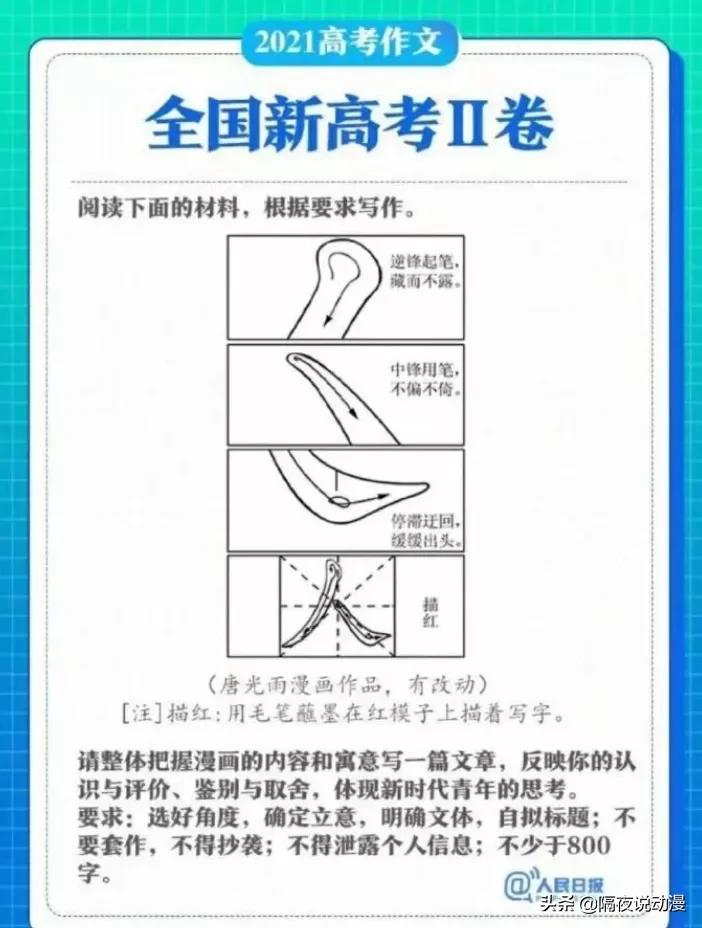 “漫画”入选2021高考作文，漫画家却回复：难，抱歉给学子添堵了