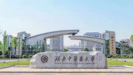 #2020高考专题#【湖南省开设医学专业的大学】