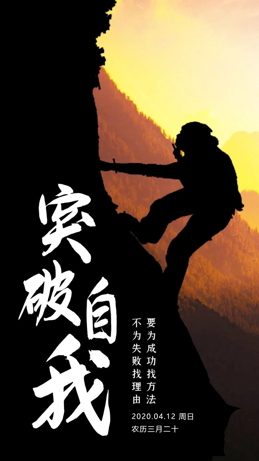 周末早晨好图片正能量问候语：希望所有努力和值得，都能撞个满怀