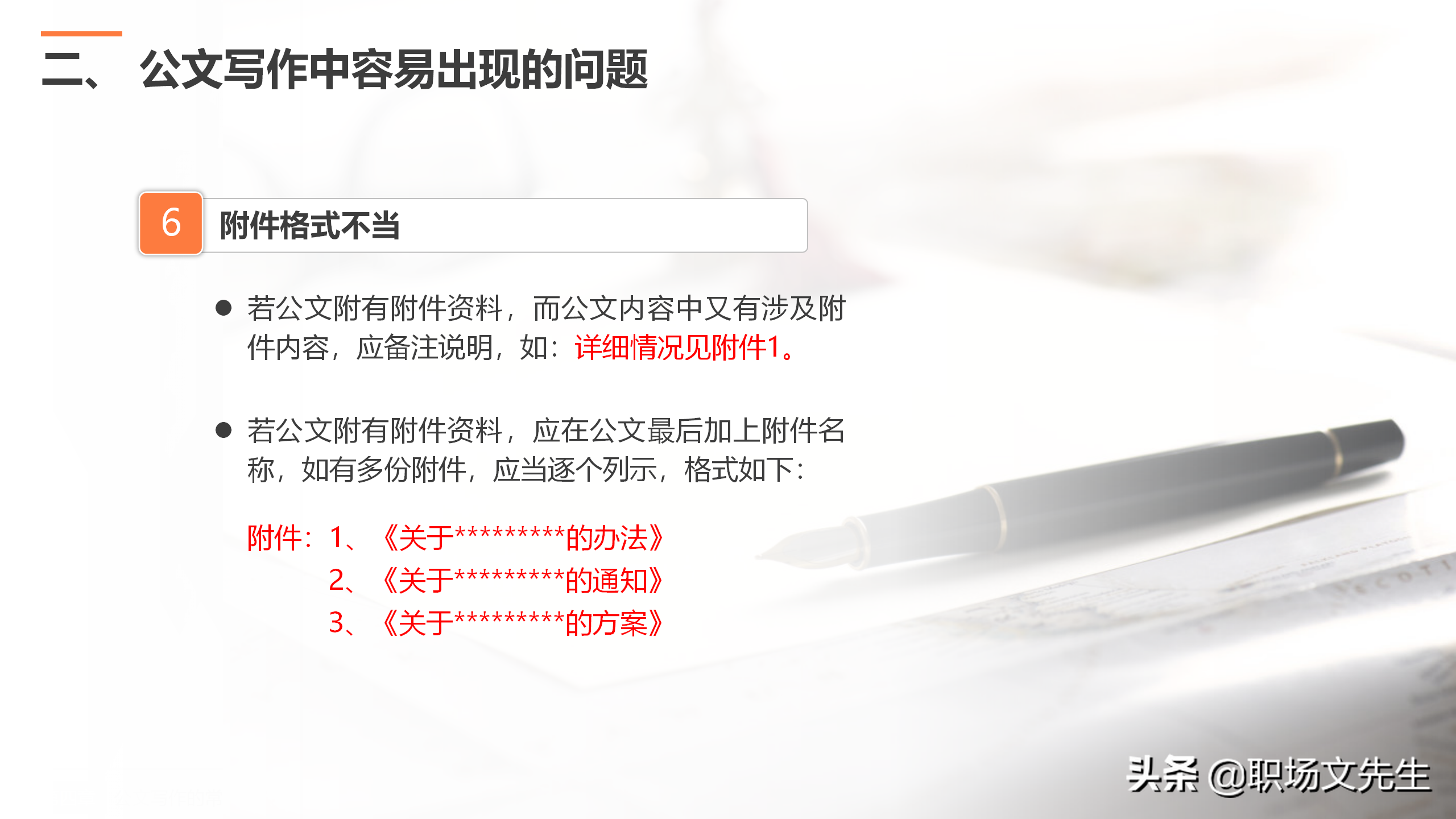 公文写作解决方案，实用公文写作培训系统指导课件，规范简洁流畅
