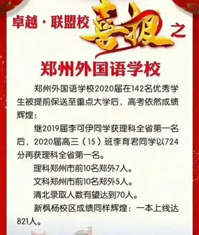 郸城一中、临川一中、衡水中学等名校高考成绩单来了，你怎么看？