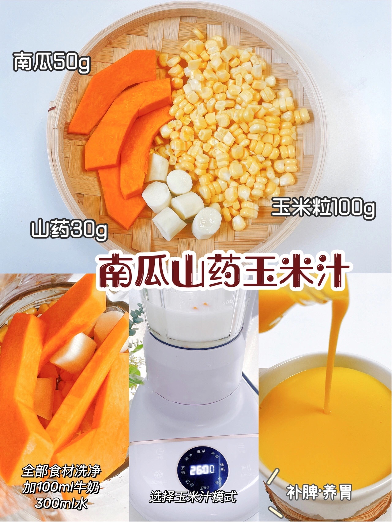破壁机食谱，6款奶香玉米汁，这样做简单方便，香浓好喝，快收藏