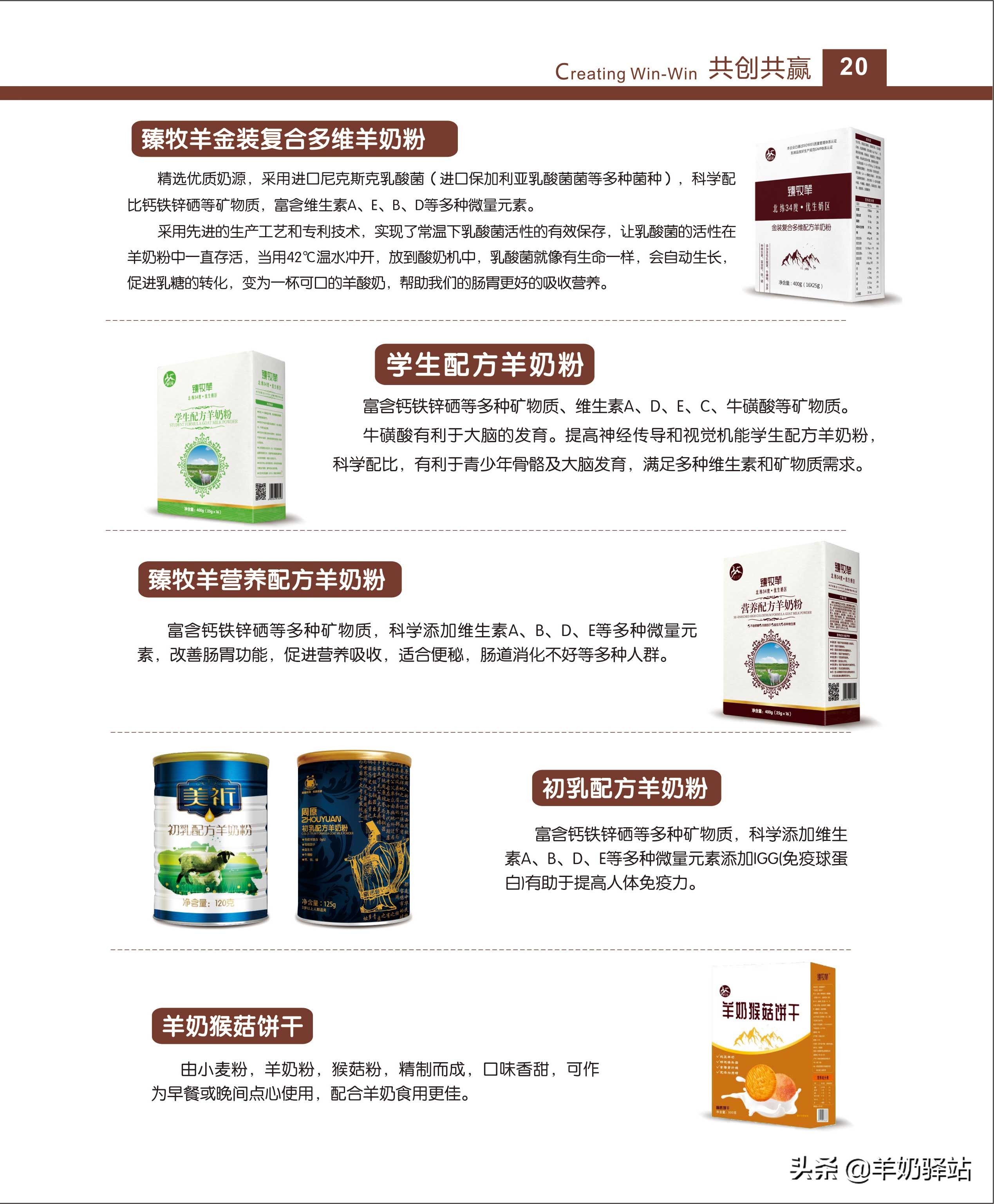 投资几万元，盈利几十万！羊奶驿站全国连锁加盟项目招商说明