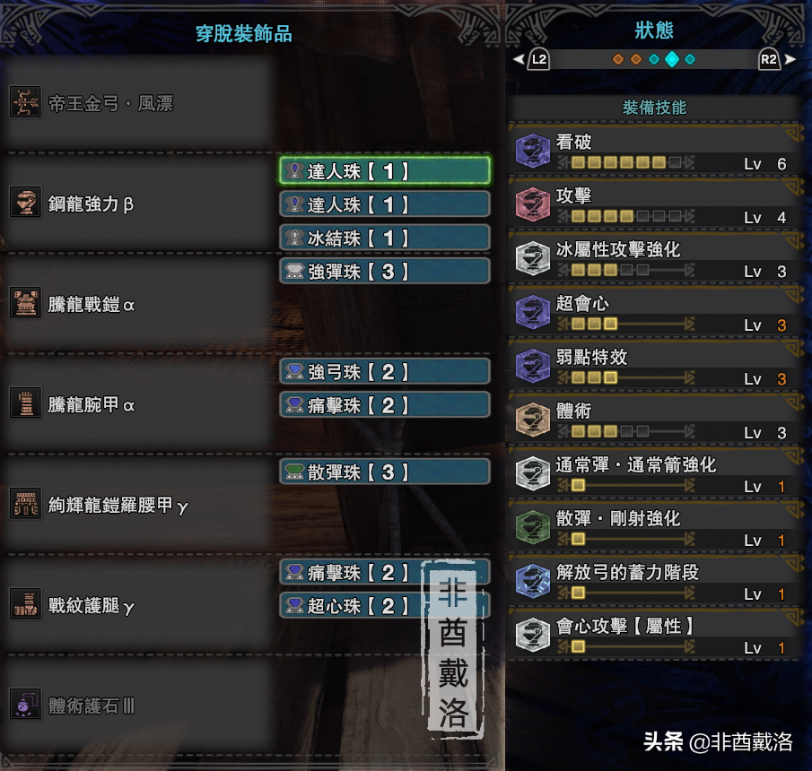 「怪物猎人世界」全武器配装第34期：帝王风飘弓