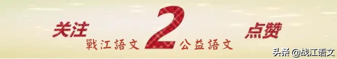 「中考语文真题」现代文阅读《万里长城一红柳》（附答案解析）