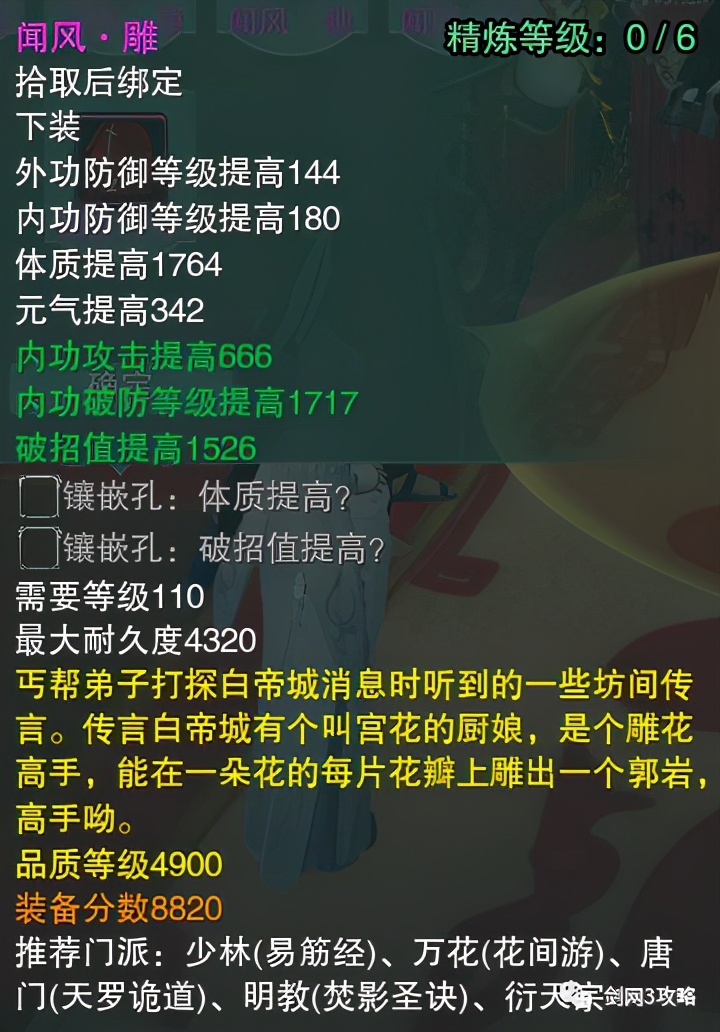 《剑网3攻略》白帝风云，漳水南路前置任务！成就称号4900品下装