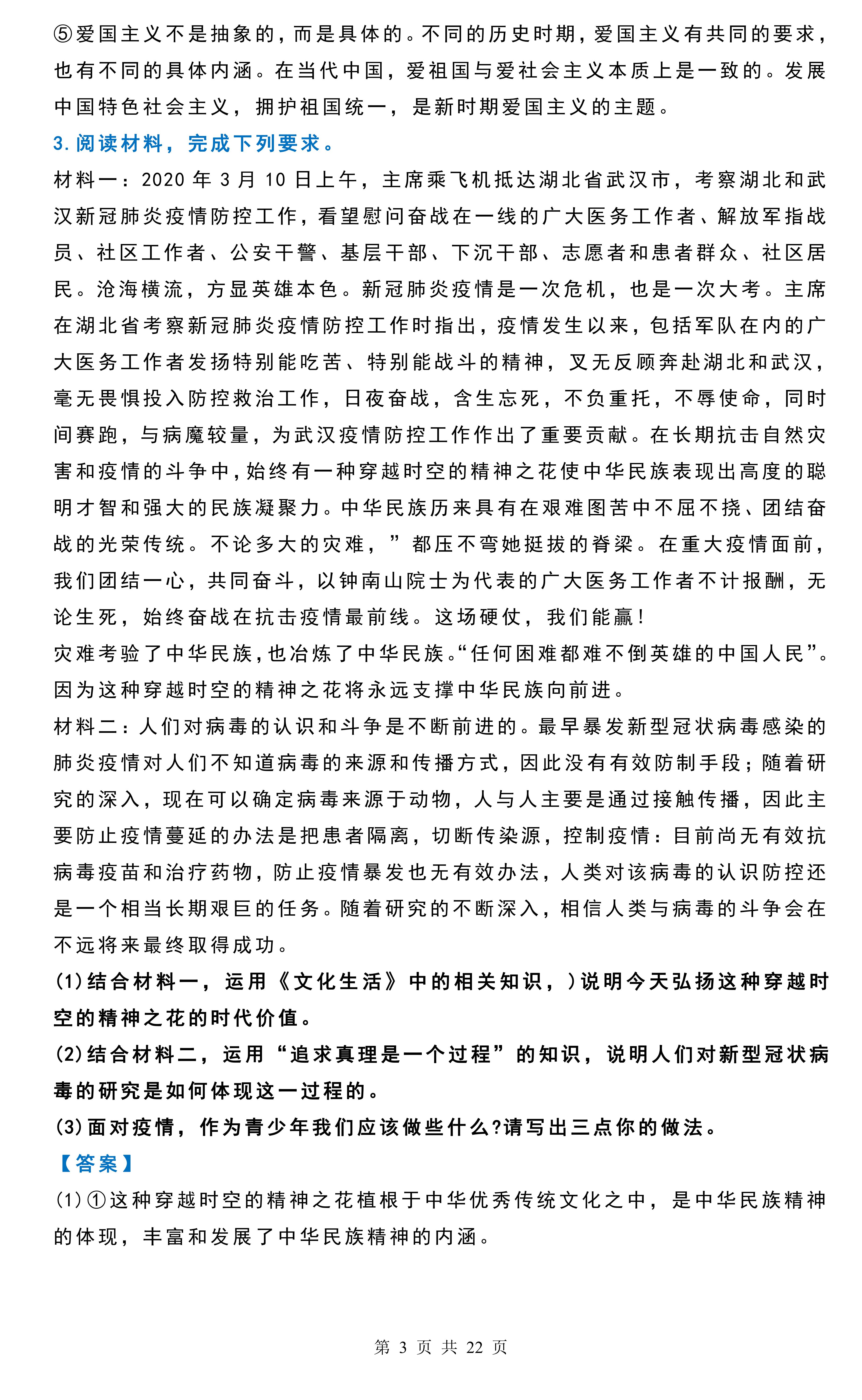 2021时事政治热点必考高考(2021时政热点必刷100题高考)