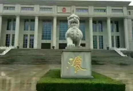 为什么法院门口要写这么大一个“滚”字？！