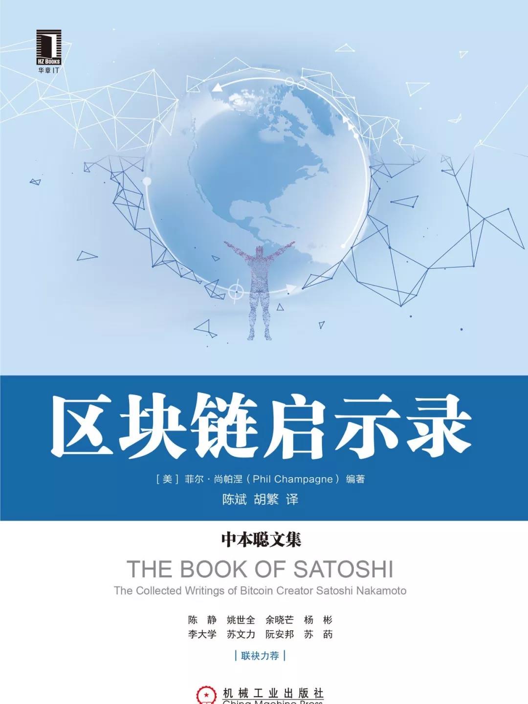 送你一份2019区块链书单：关于中本聪、货币、数学和经济