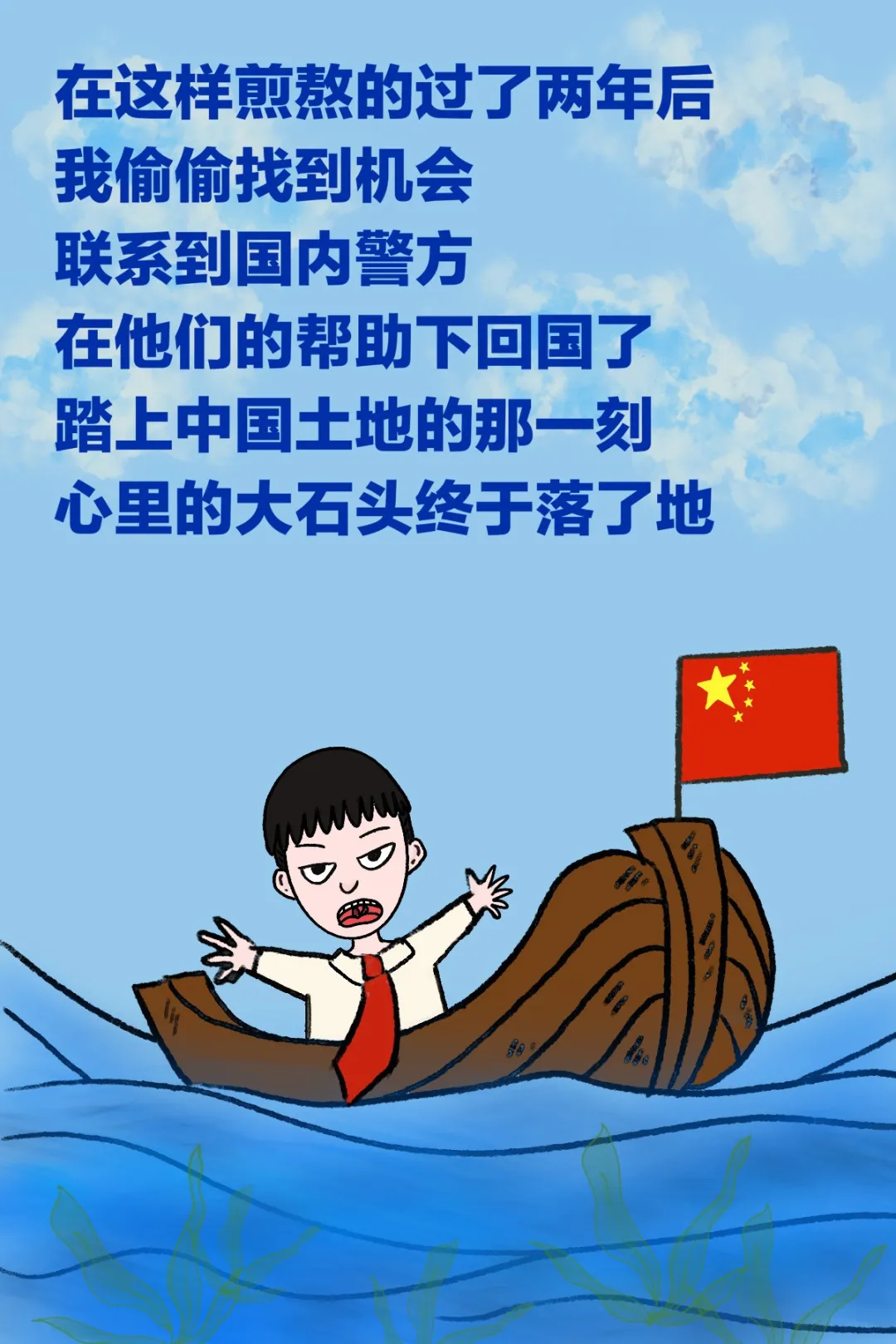 网警漫画丨这样的集团高管你想不想做