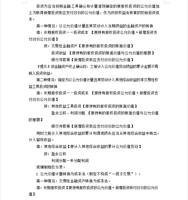 中级会计三门科目258考过，全套资料无偿分享给大家，共同进步