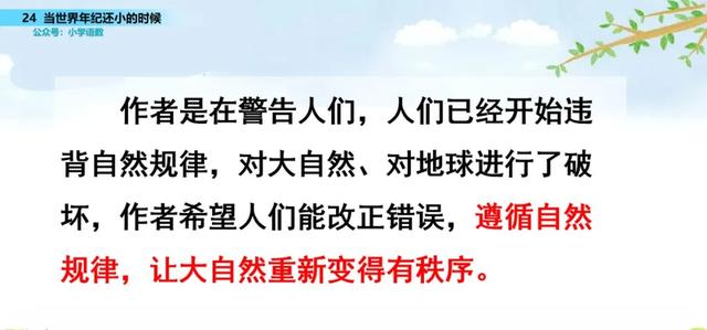 语文二年级下24课《当世界年纪还小的时候》图文解读+知识点+测试
