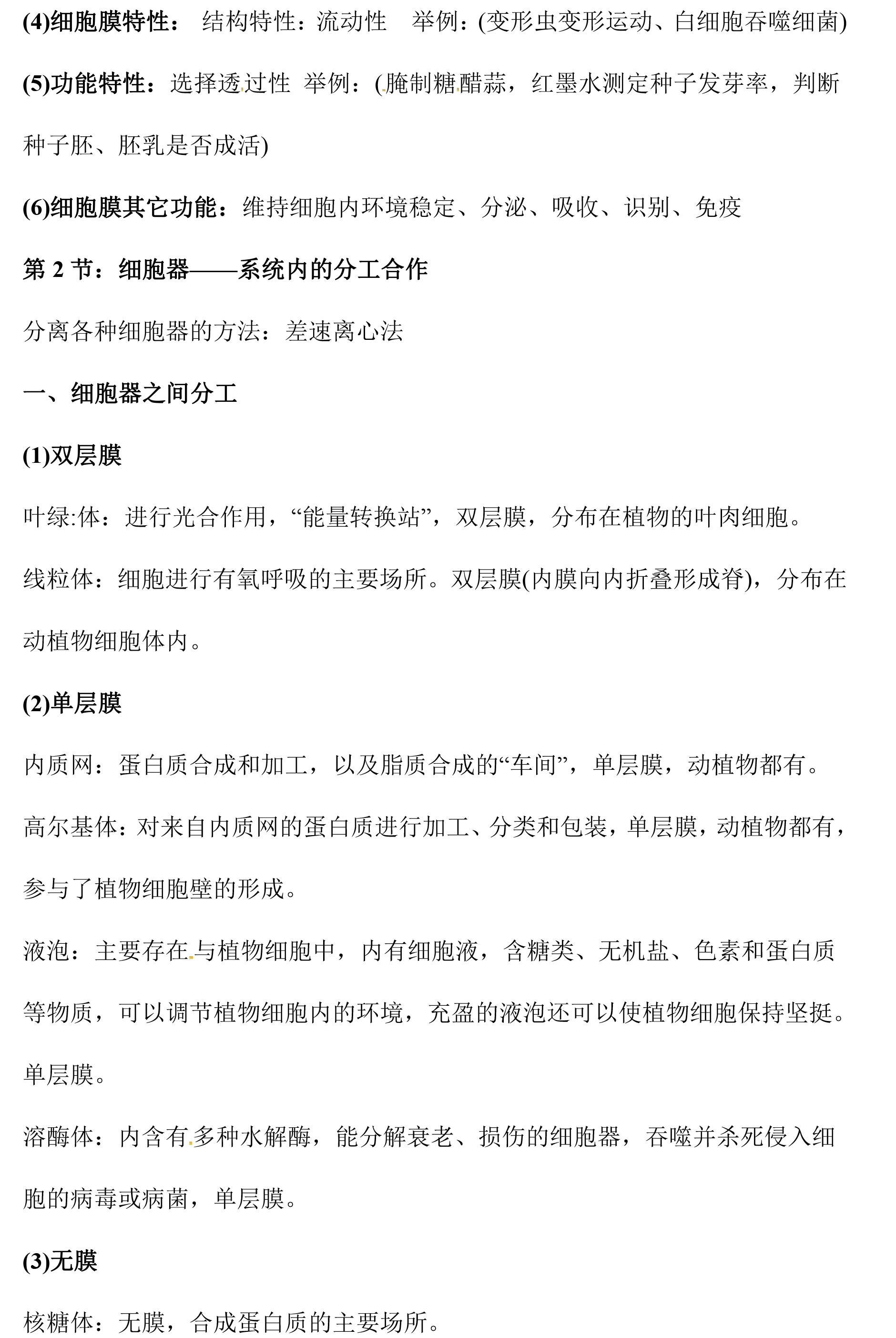 高(gao)一生物知识点（高一生物知(zhi)识点总结大全(非常全面)）-第14张图片-大连信息网
