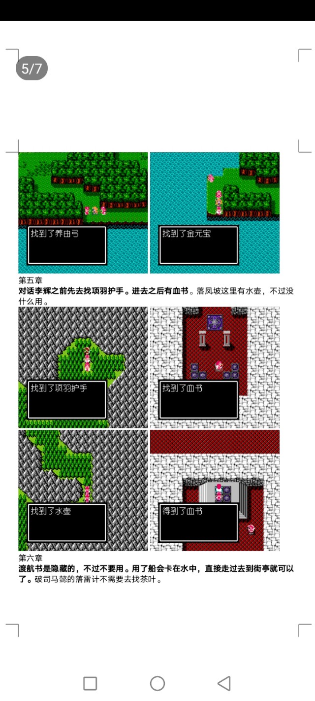 吞食天地中华名将传简单攻略
