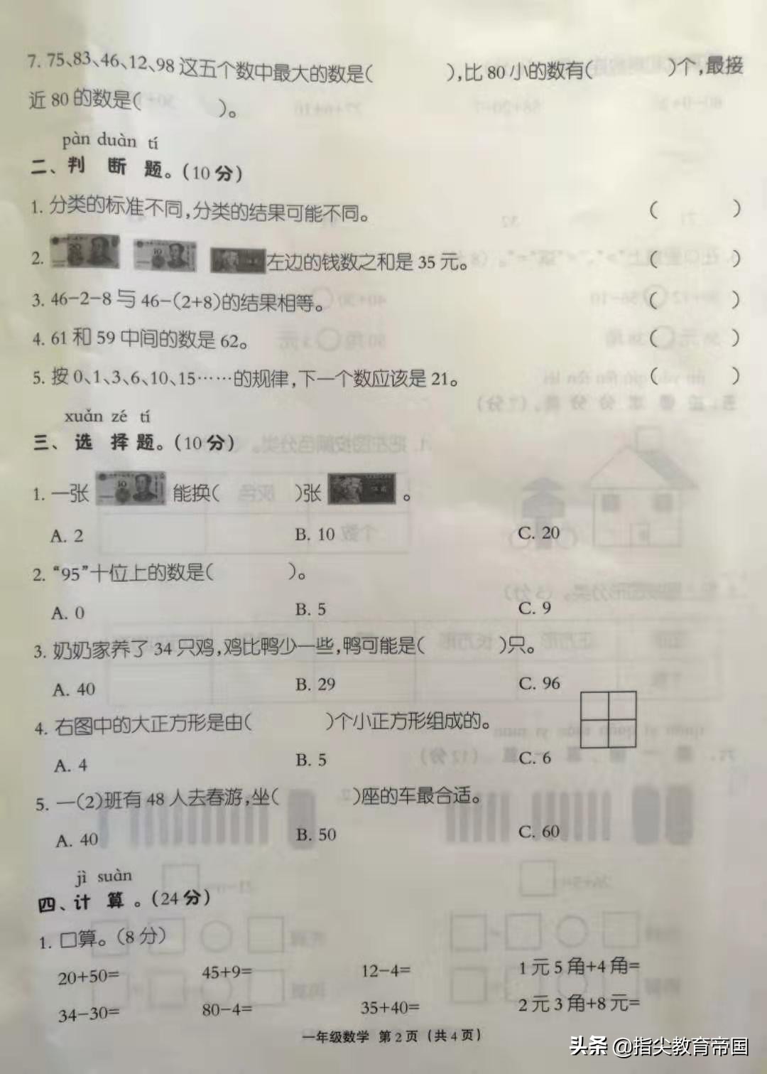 一年级语文、数学期末考试真题，考试难易结合，拓展题才是拉分项