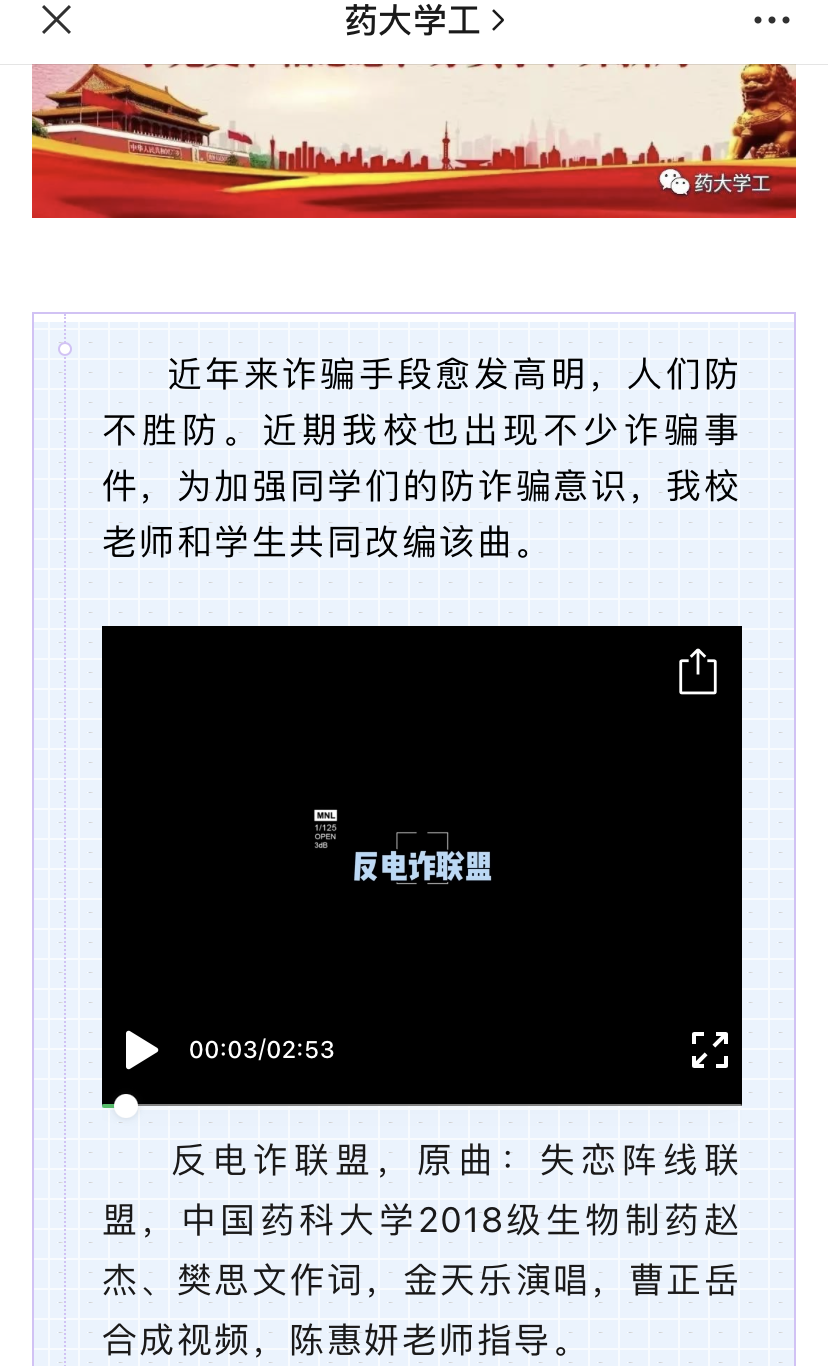 【全民反诈】高校反诈，南京公安放大招！
